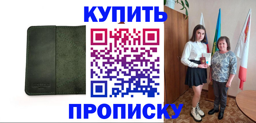 временная регистрация для всех в Партизанске