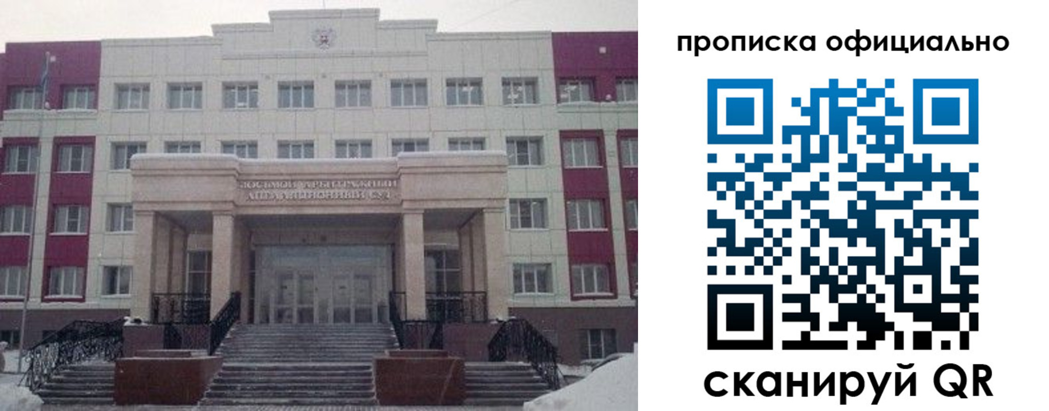 временная регистрация для школы в Партизанске