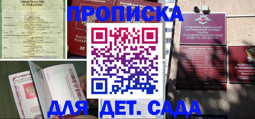 прописка для школы в Партизанске