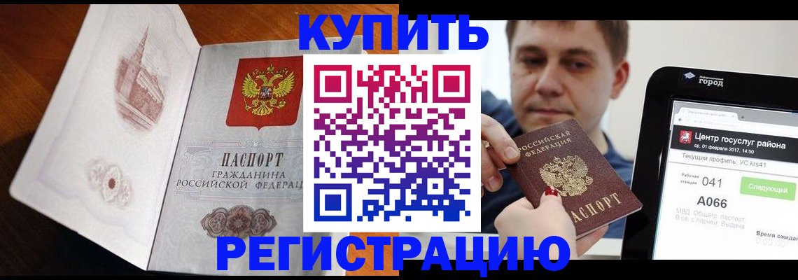 миграционный учет в Партизанске