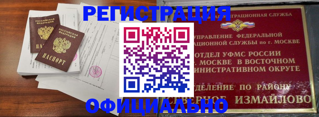 прописка 2025 в Партизанске